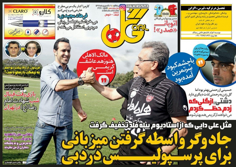 نیم صفحه روزنامه&zwnj;های ورزشی بیست و ششم شهریور