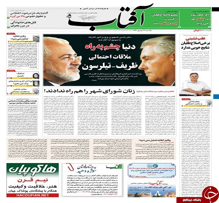 صفحه نخست روزنامه های استان یزد