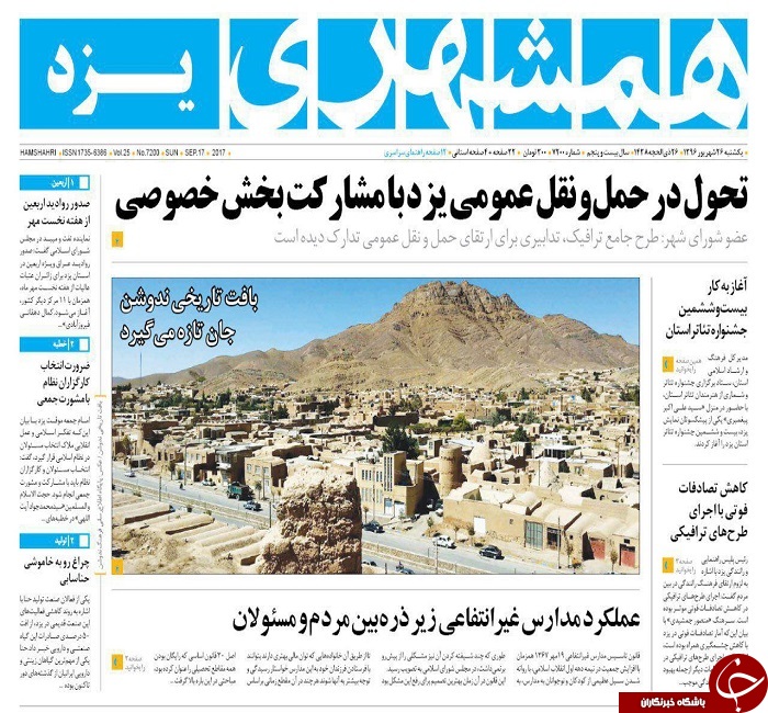 صفحه نخست روزنامه های استان یزد