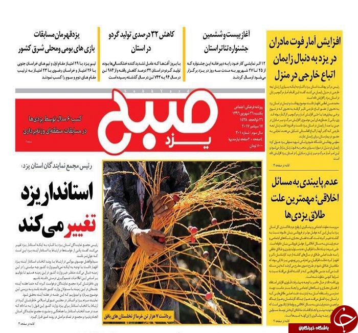 صفحه نخست روزنامه های استان یزد