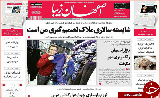 روزنامه های استان ها