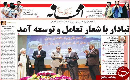 روزنامه های استان ها