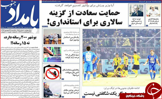 روزنامه های استان ها