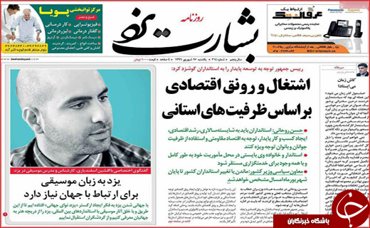 روزنامه های استان ها