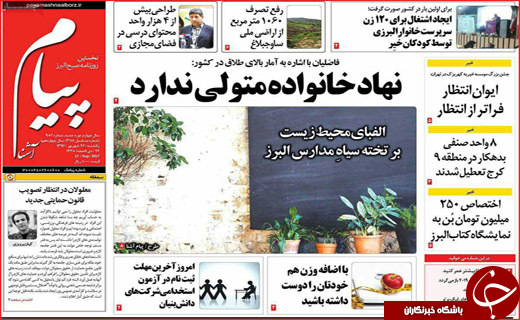 روزنامه های استان ها