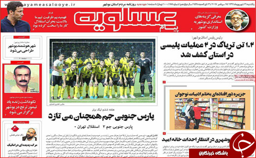 روزنامه های استان ها