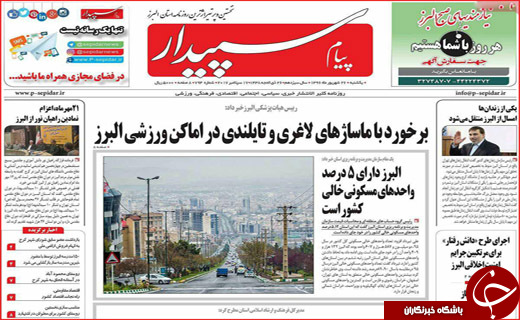 روزنامه های استان ها