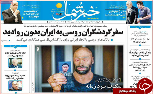 روزنامه های استان ها