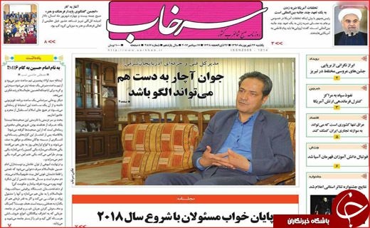 از سفر رئیس جمهور به نیویورک تا تغییرات در استانداری های کشور