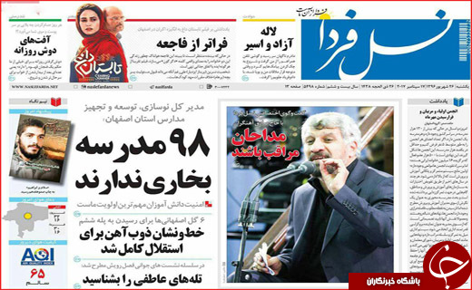 از سفر رئیس جمهور به نیویورک تا تغییرات در استانداری های کشور