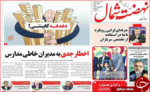 از سفر رئیس جمهور به نیویورک تا تغییرات در استانداری های کشور