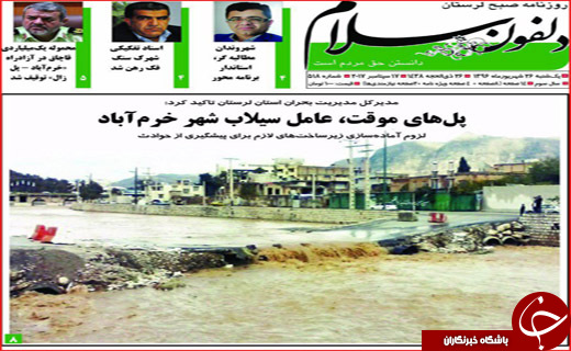 از سفر رئیس جمهور به نیویورک تا تغییرات در استانداری های کشور