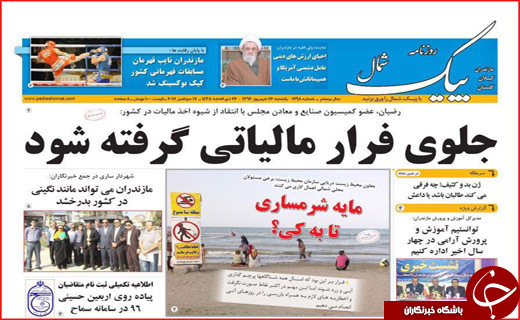 از سفر رئیس جمهور به نیویورک تا تغییرات در استانداری های کشور