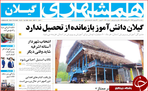 از سفر رئیس جمهور به نیویورک تا تغییرات در استانداری های کشور