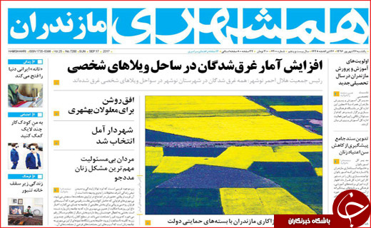 از سفر رئیس جمهور به نیویورک تا تغییرات در استانداری های کشور