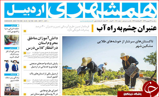از سفر رئیس جمهور به نیویورک تا تغییرات در استانداری های کشور