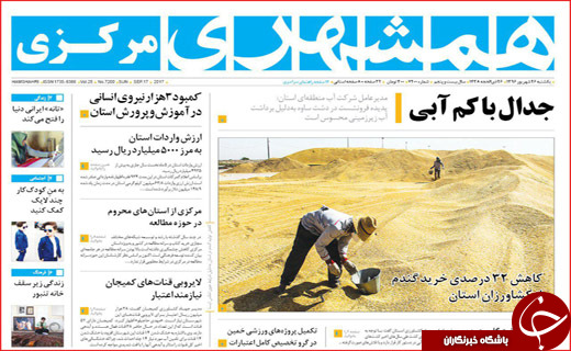 از سفر رئیس جمهور به نیویورک تا تغییرات در استانداری های کشور