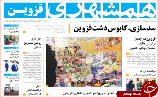 از سفر رئیس جمهور به نیویورک تا تغییرات در استانداری های کشور
