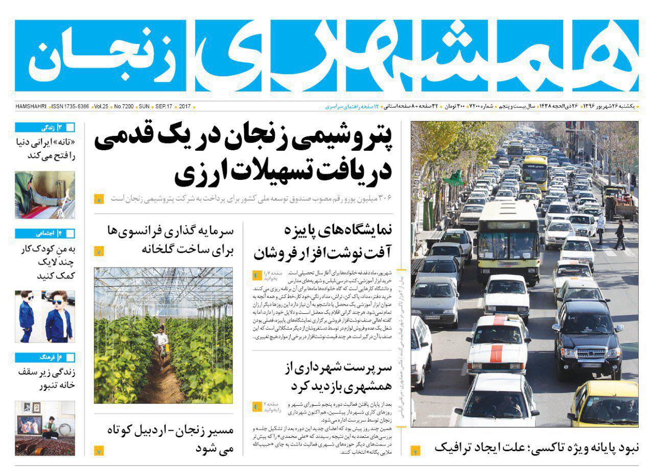 پتروشیمی زنجان در یک قدمی دریافت تسهیلات ارزی تاکارت زرد به توسعه معادن روی