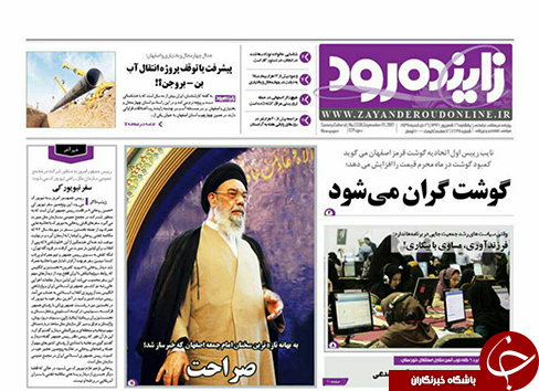 صفحه نخست روزنامه های استان&zwnj; اصفهان یکشنبه 26 شهریور ماه