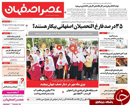 صفحه نخست روزنامه های استان&zwnj; اصفهان یکشنبه 26 شهریور ماه