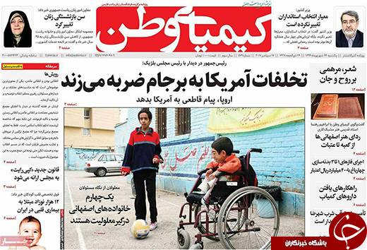 صفحه نخست روزنامه های استان&zwnj; اصفهان یکشنبه 26 شهریور ماه