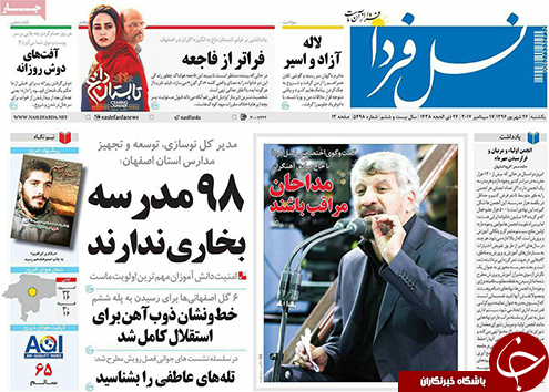 صفحه نخست روزنامه های استان&zwnj; اصفهان یکشنبه 26 شهریور ماه