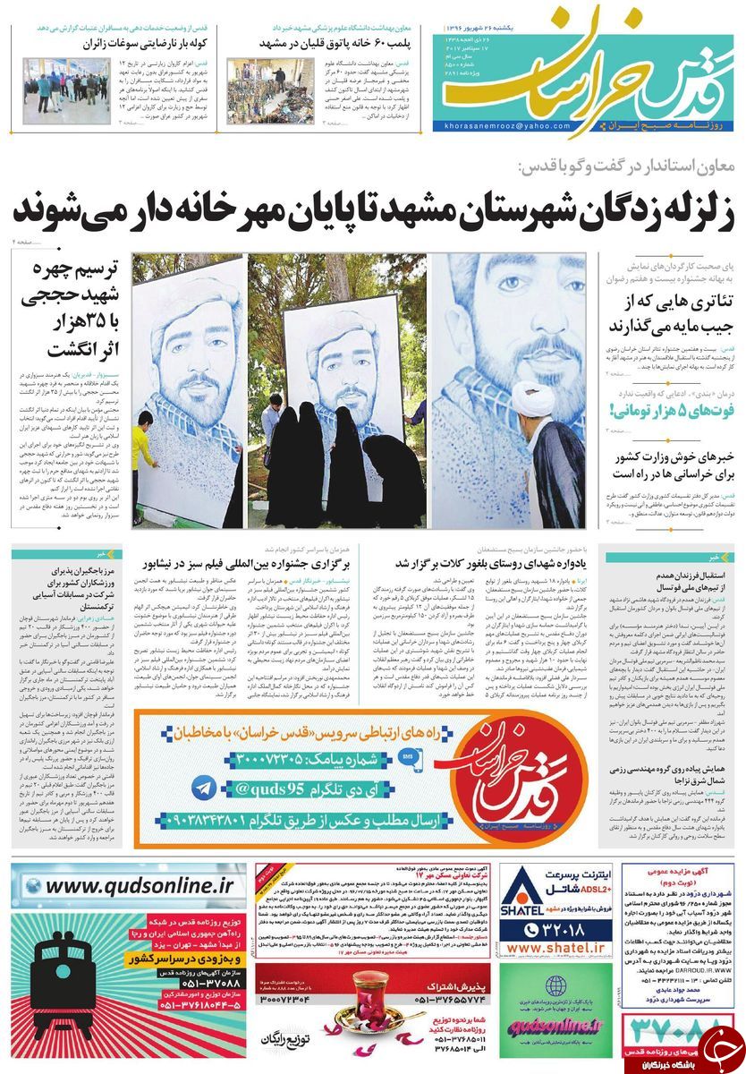 صفحه نخست روزنامه&zwnj;های خراسان رضوی یکشنبه ۲۶ شهریور