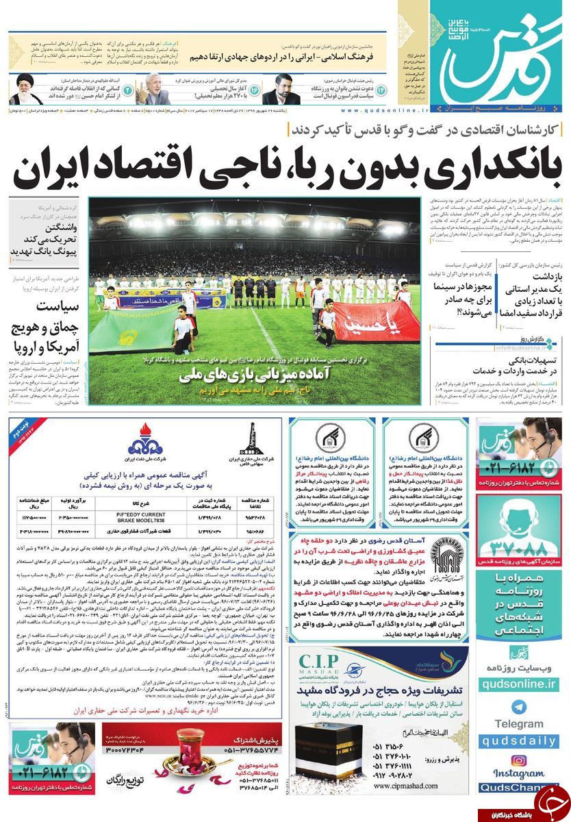 صفحه نخست روزنامه&zwnj;های خراسان رضوی یکشنبه ۲۶ شهریور