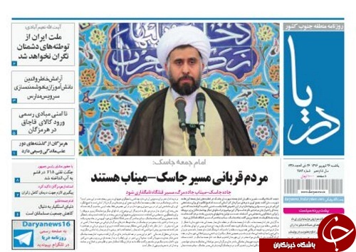 صفحه نخست نشریات هرمزگان 26 شهریور 96