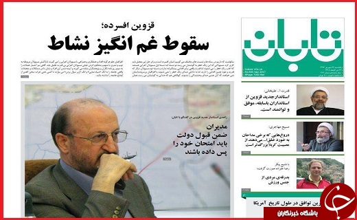 صفحه نخست روزنامه استان قزوین یکشنبه بیست و ششم شهریور