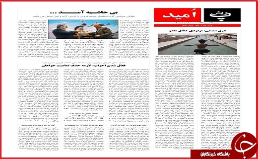 صفحه نخست روزنامه استان قزوین یکشنبه بیست و ششم شهریور