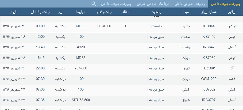 پرواز&zwnj;های 26 شهریور از فرودگاه&zwnj; بندرعباس