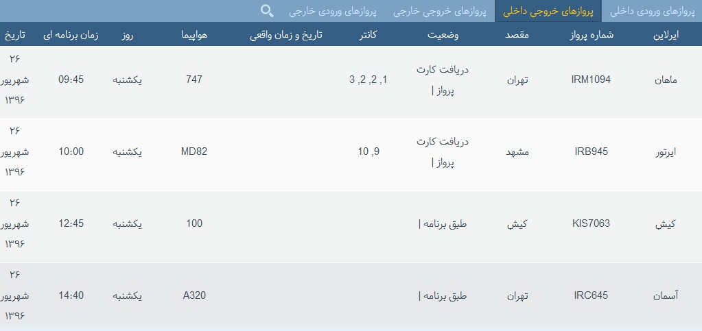 پرواز&zwnj;های 26 شهریور از فرودگاه&zwnj; بندرعباس