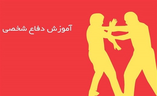 آموزش خصوصی درگیری خیابانی با سلاح به بانوان در ایران/ فدراسیون ورزش&zwnj;های رزمی: اداره اماکن باید برخورد کند + عکس