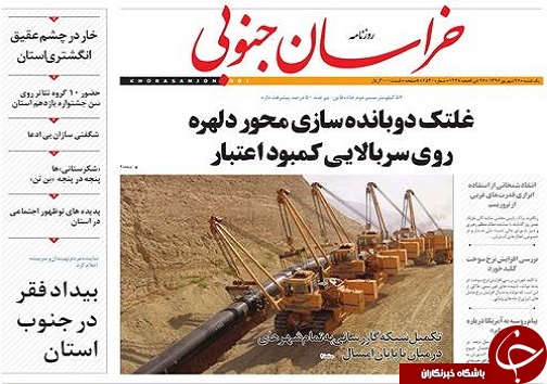 صفحه نخست روزنامه های خراسان جنوبی/26 شهریور ماه