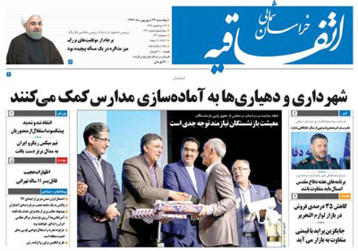 صفحه نخست روزنامه های خراسان شمالی بیست و ششم شهریور ماه