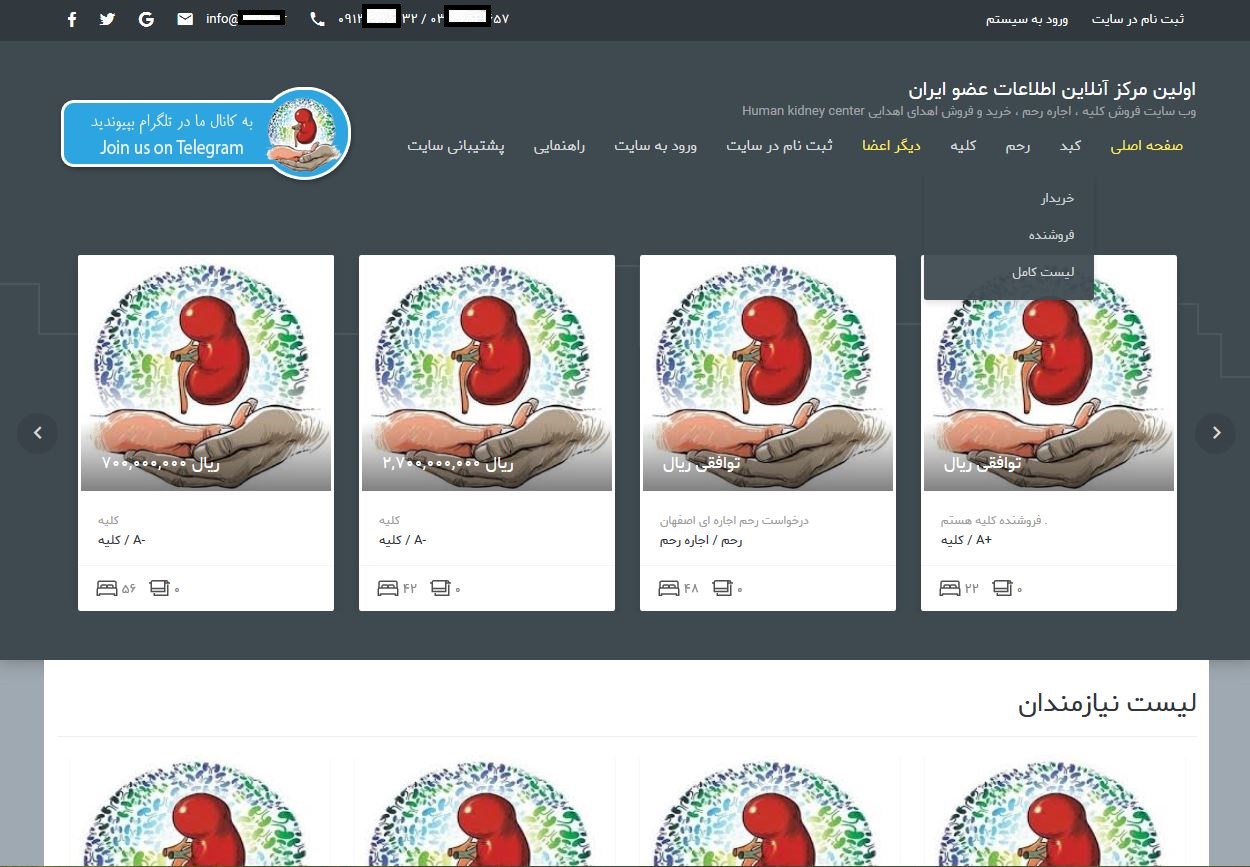 فروش کلیه به فضای مجازی رسید +عکس