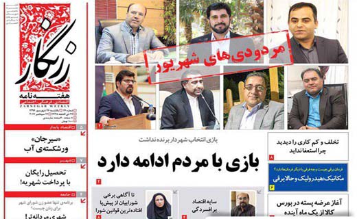 از اساسی ترین دغدغه های بازنشستگان تا دومین ابر ماراتن لوت