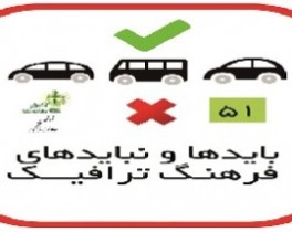تشکیل کمیته آموزش فرهنگ ترافیک در شهرداری ارومیه
