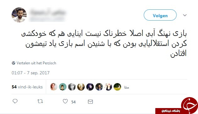 واکنشهای طنز و جالب کاربران به بازی پرتنش نهنگ آبی واکنشهای طنز و جالب کاربران به بازی پرتنش نهنگ آبی