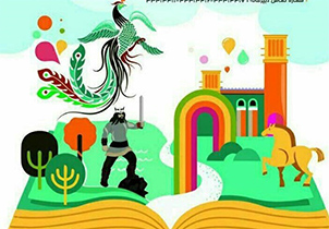 برگزاری بیستمین جشنواره بین‌المللی قصه‌گویی مرحله استانی در اصفهان