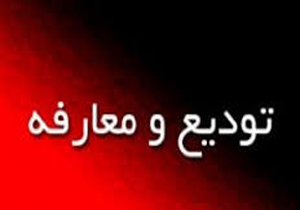 فردا صبح ؛معرفی استاندار هرمزگان با حضور وزیر کشور