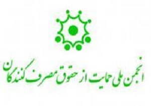 برگزاری اولین همایش حمایت از حقوق مصرف کنندگان درسنندج