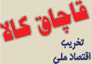 توقیف محموله کالای قاچاق در لرستان