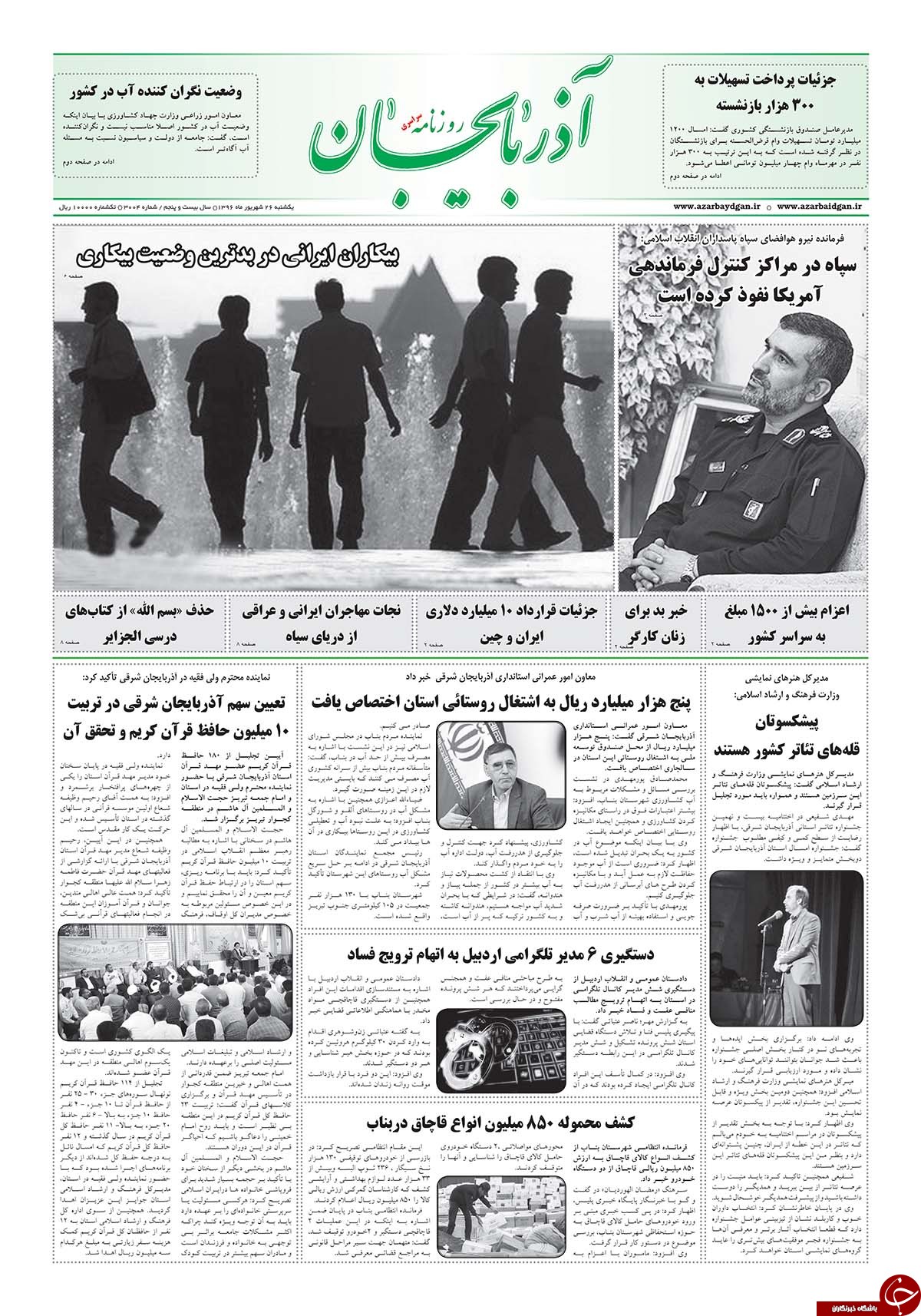 صفحه نخست روزنامه استان&zwnj;آذربایجان شرقی یک شنبه 27 شهریور ماه