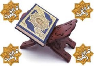 اعلام فراخوان اولین جشنواره قرآن و عترت ویژه اساتید دانشگاهی در کردستان