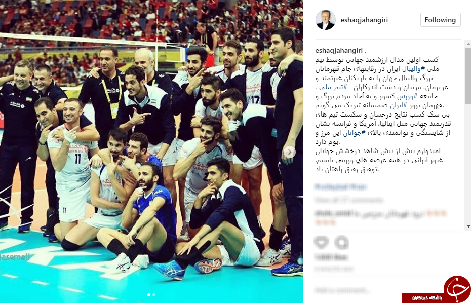 واکنش چهره ها به اولین پیروزی بازیکنان تیم ملی والیبال ایران مقابل فرانسه