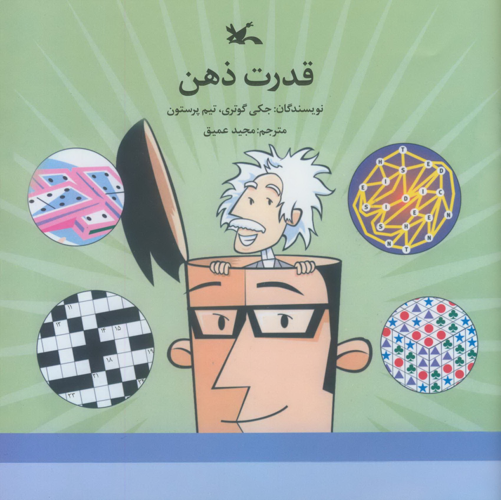 تقویت &laquo;قدرت ذهن&raquo; با معما و سرگرمی