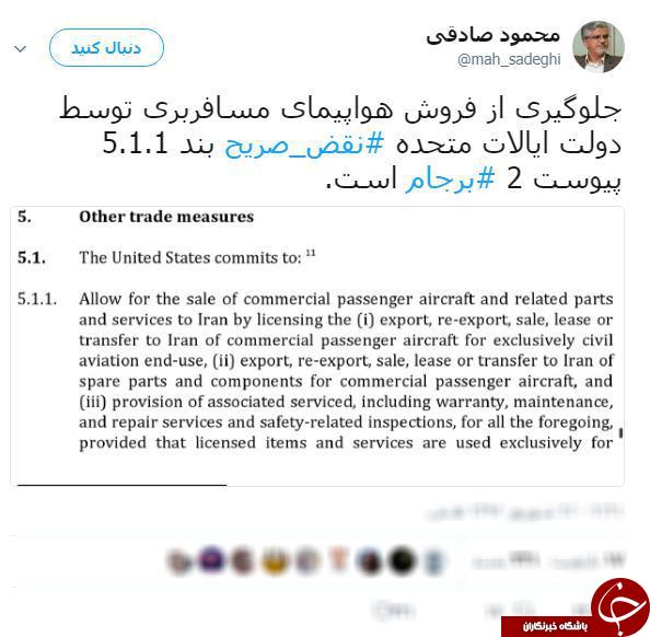 جلوگیری از فروش هواپیمای مسافربری به ایران نقض برجام است